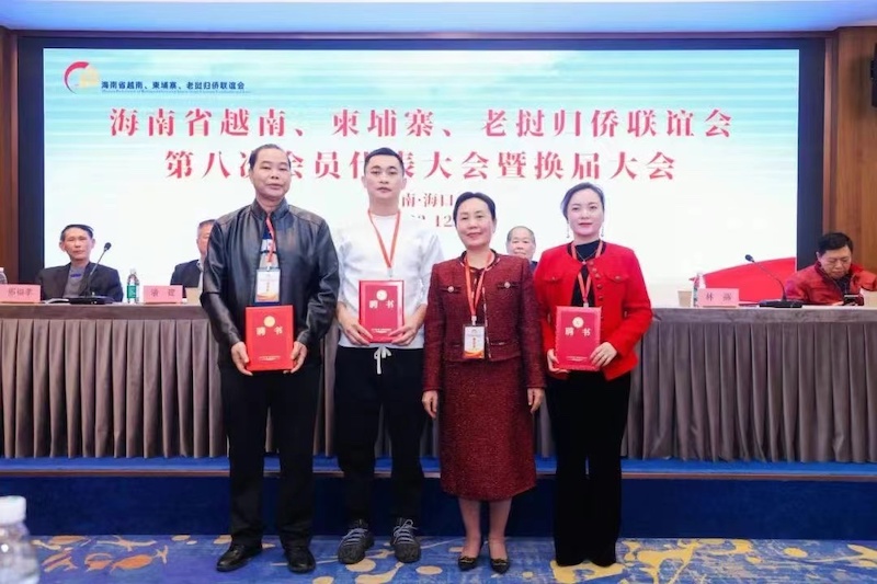 海南省越南 柬埔寨 老挝归侨联谊会第八届会员代表大会暨换届大会举行-图片1