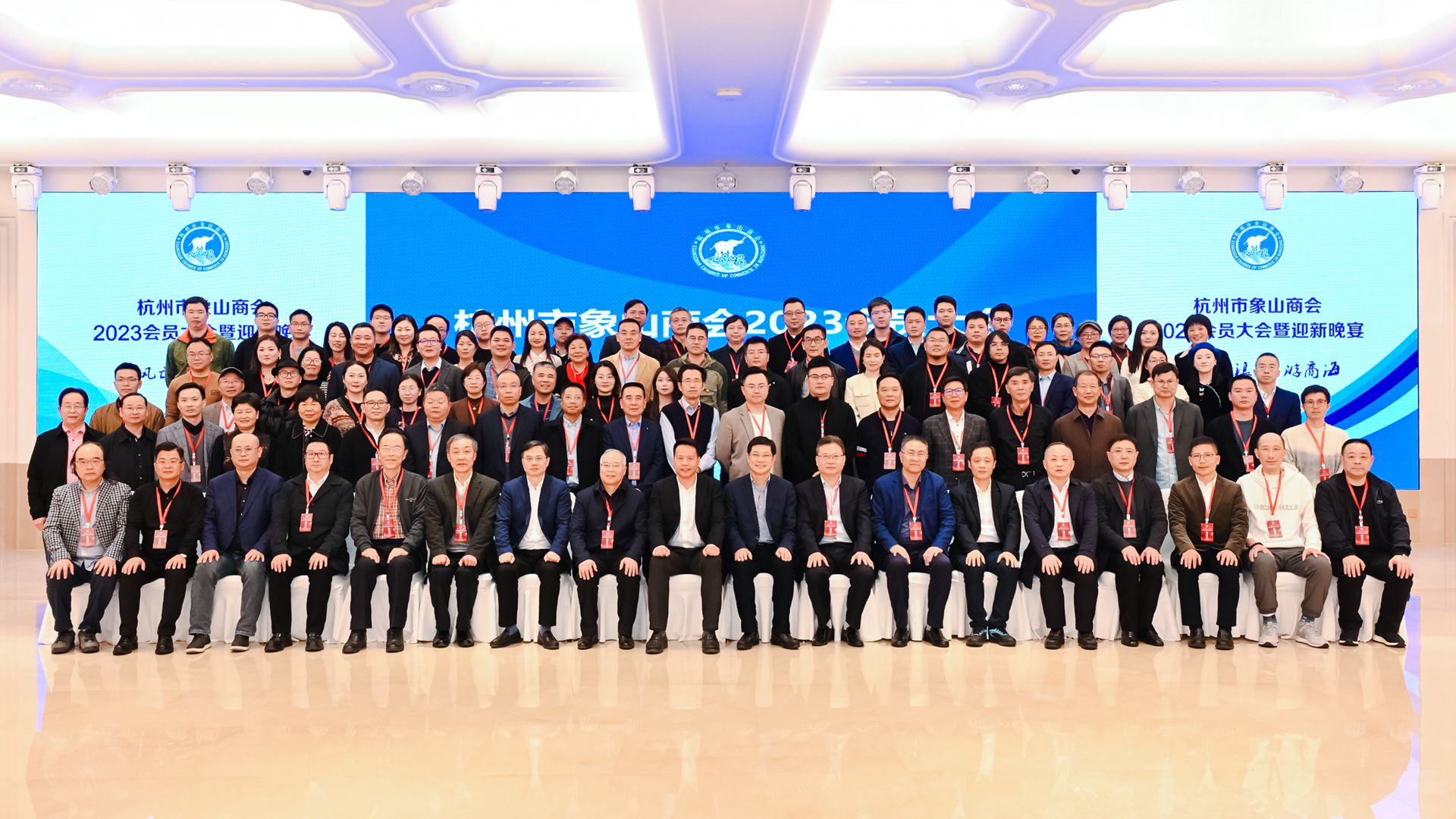 包朝阳贺杭象商会2023会员大会召开，蒋学基 陈善杰 蒋善会致辞-图片1