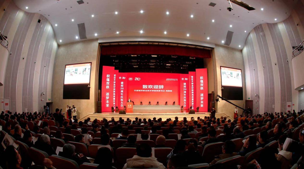 宁波城市职业技术学院迎来建校20周年-图片2
