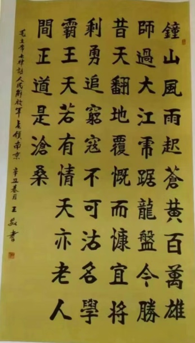 三槐书院举办纪念毛泽东诞辰130周年网络书画展-图片17
