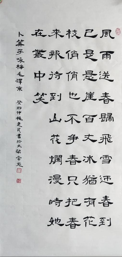 三槐书院举办纪念毛泽东诞辰130周年网络书画展-图片31
