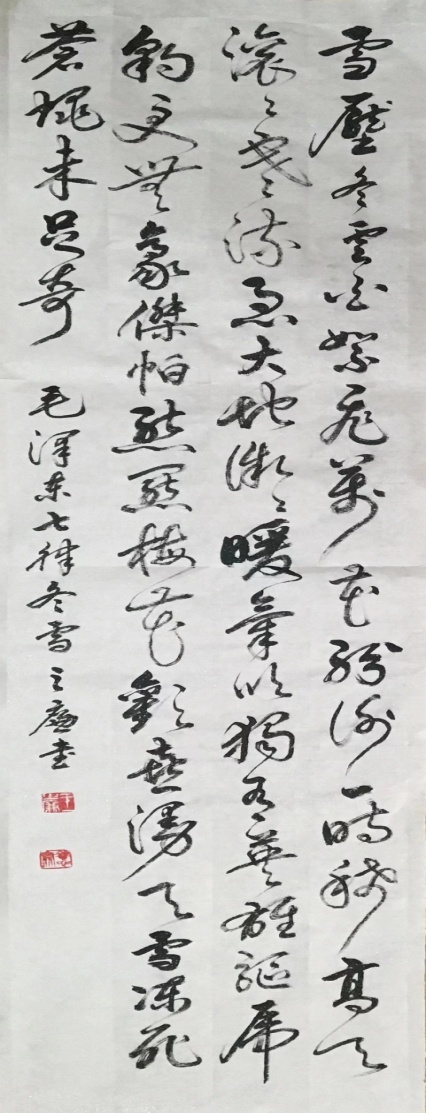 三槐书院举办纪念毛泽东诞辰130周年网络书画展-图片8
