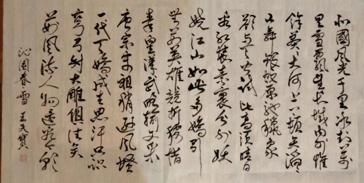 三槐书院举办纪念毛泽东诞辰130周年网络书画展-图片18