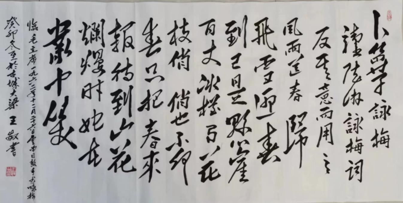 三槐书院举办纪念毛泽东诞辰130周年网络书画展-图片29
