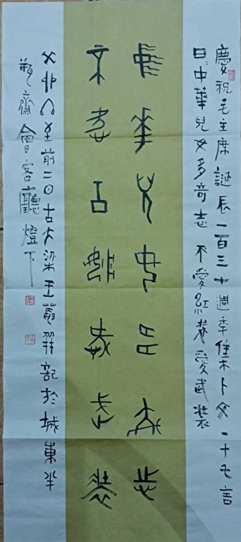 三槐书院举办纪念毛泽东诞辰130周年网络书画展-图片25