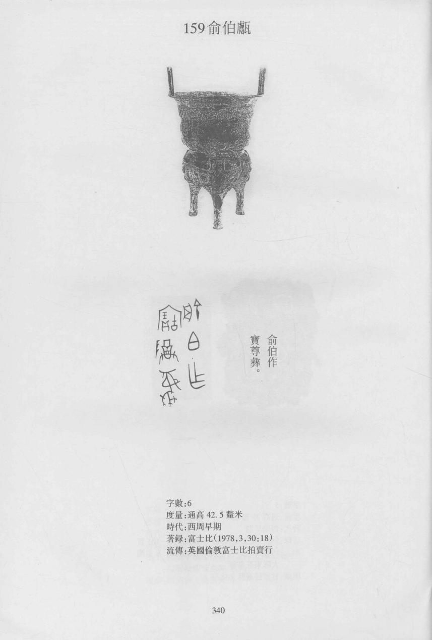 俞跗和“俞跗国”述略-图片27