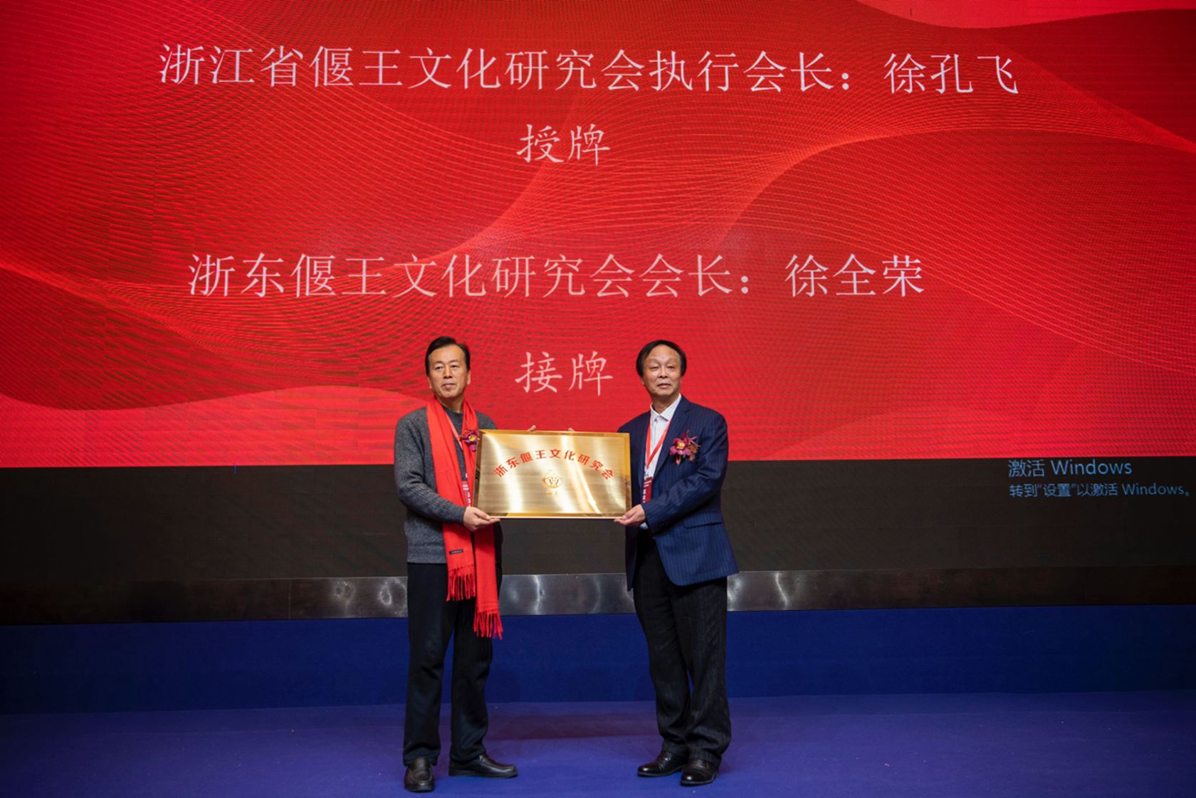 浙江省偃王文化研究会工作会议在慈溪白金汉爵大酒店召开-图片2