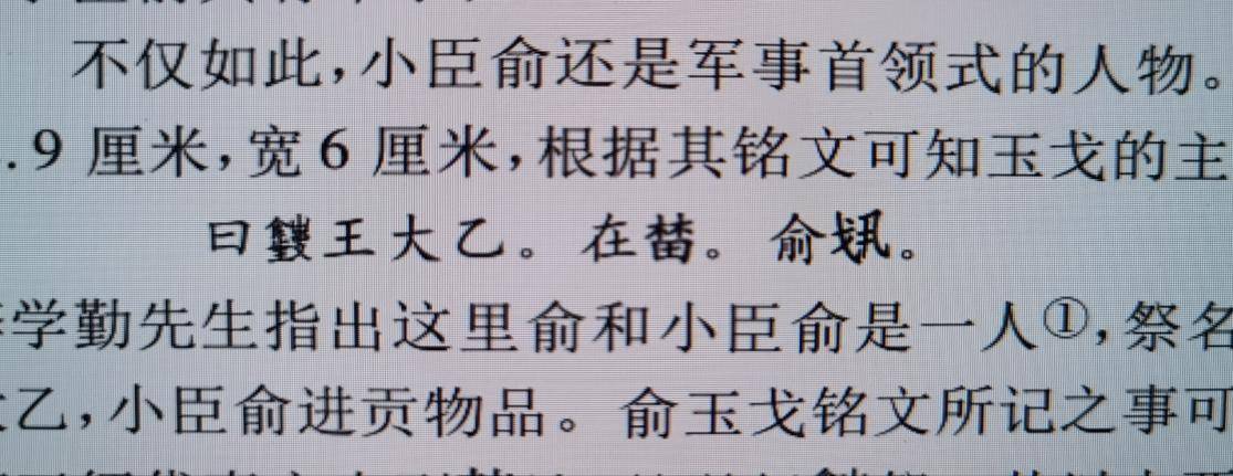 俞跗和“俞跗国”述略-图片38