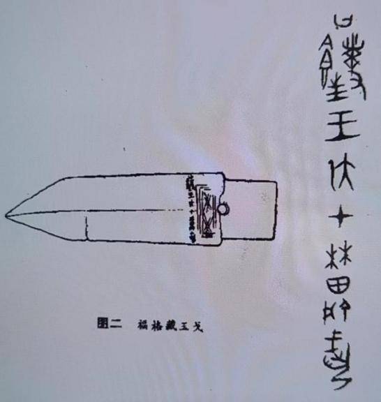 俞跗和“俞跗国”述略-图片10