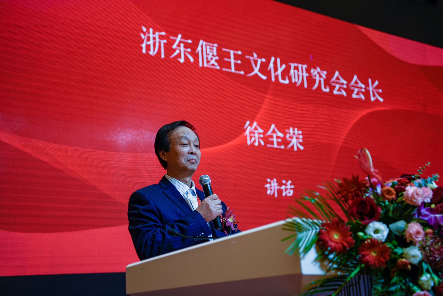 浙江省偃王文化研究会工作会议在慈溪白金汉爵大酒店召开-图片5