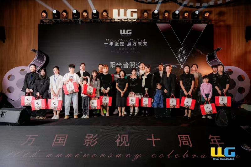 星光熠熠，大咖云集，万国影视十周年庆典圆满落幕，展望下一个十年!-图片5