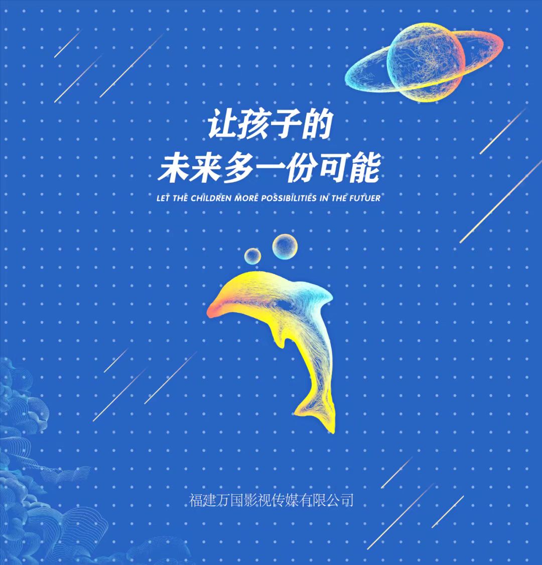 星光熠熠，大咖云集，万国影视十周年庆典圆满落幕，展望下一个十年!-图片13