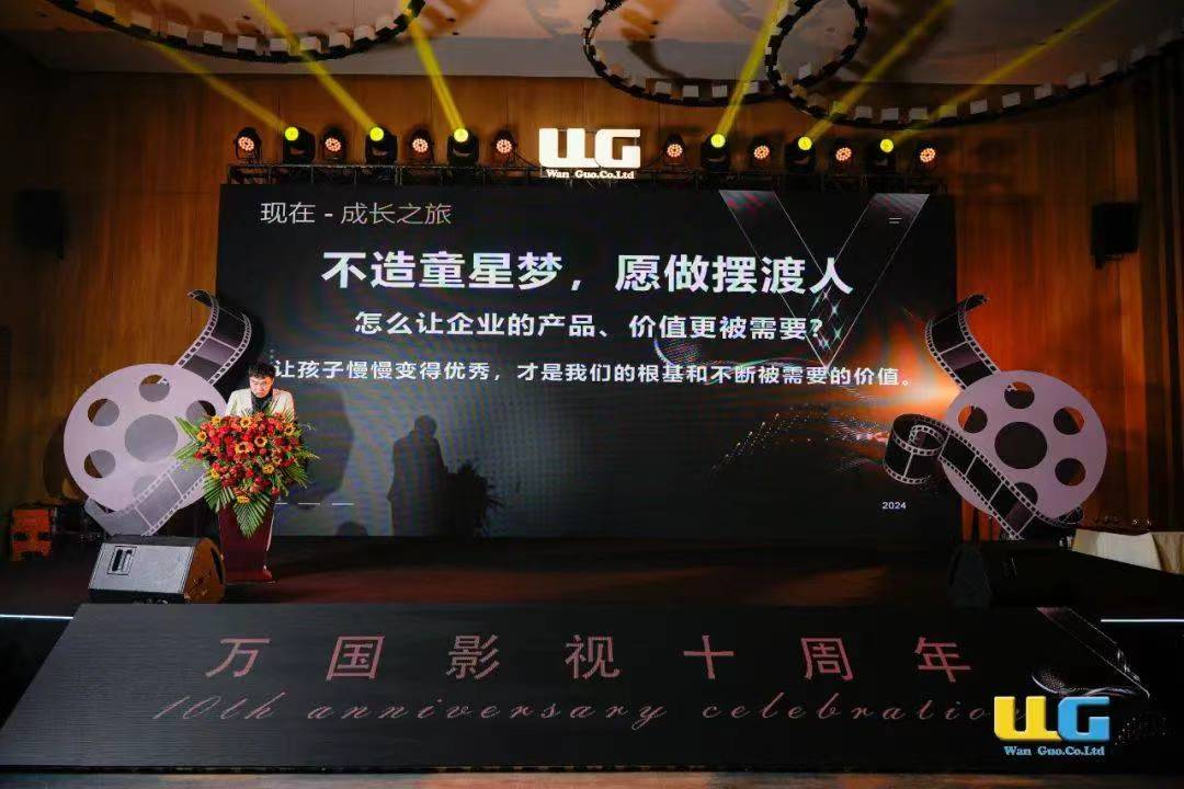 星光熠熠，大咖云集，万国影视十周年庆典圆满落幕，展望下一个十年!-图片8