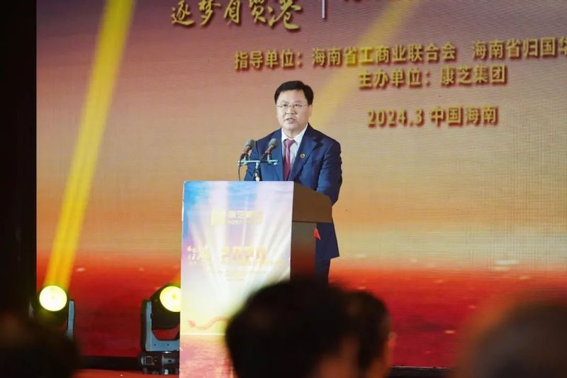 腾龙归海 逐梦自贸港 康芝大健康高质量发展大会在海南举行-图片3