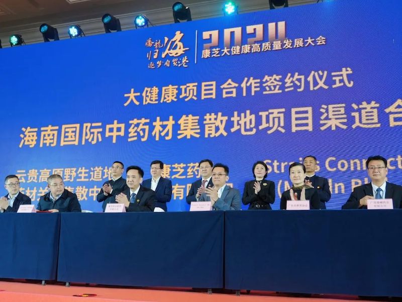腾龙归海 逐梦自贸港 康芝大健康高质量发展大会在海南举行-图片9