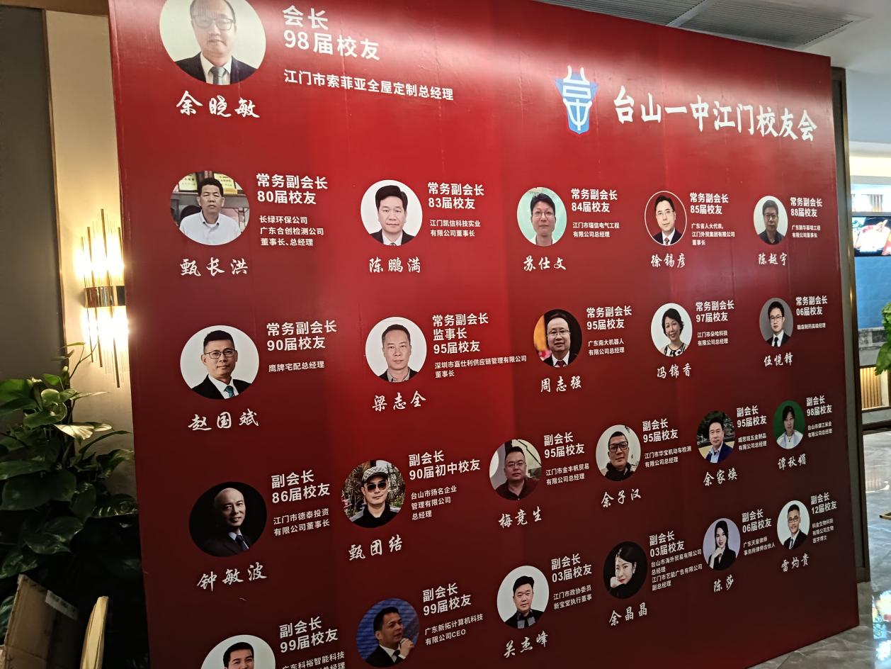 喜讯:台山一中江门校友会成立-图片2