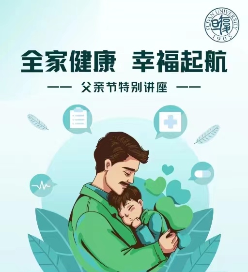 复旦大学福建校友会举办第二期卿云沙龙——“全家健康 幸福起航”健康科普讲座-图片1