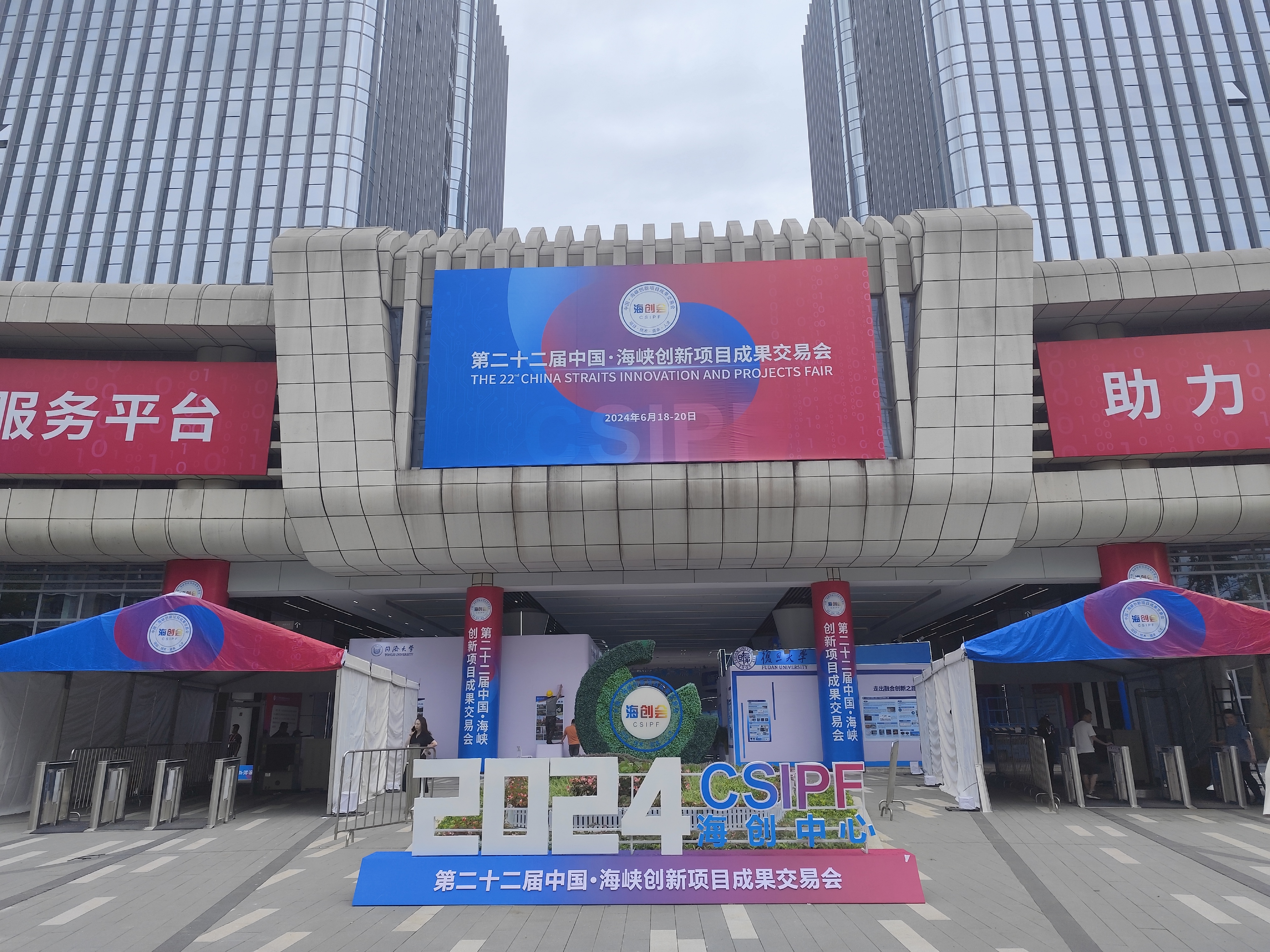 第二十二届海创会闭幕 成果丰硕
