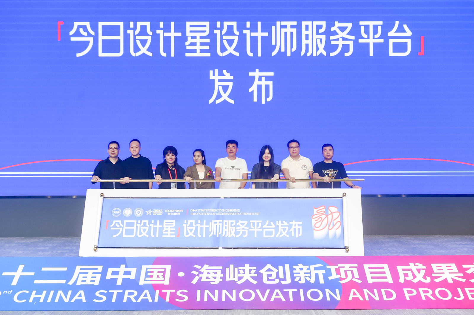 2024 中国·海峡室内设计大会暨今日设计星设计师服务平台发布活动成功举办