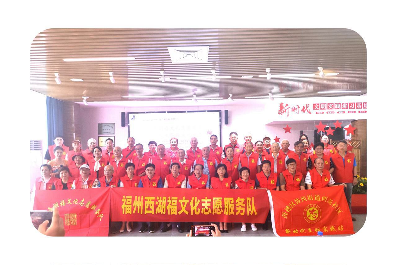 福州西湖“醉”美时刻：福文化志愿者服务队正式成立，共绘“福”字长卷-图片1