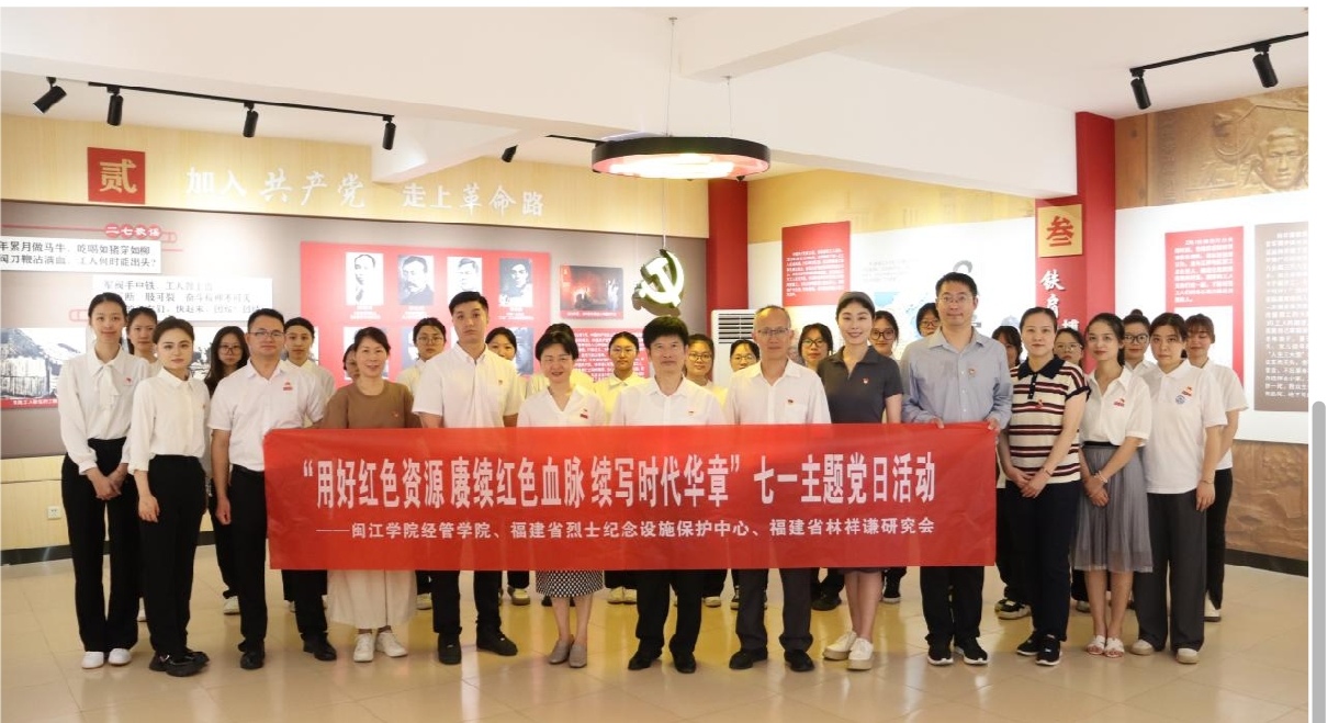 闽江学院“七一”献礼：参观林祥谦精神研习社，赓续红色血脉