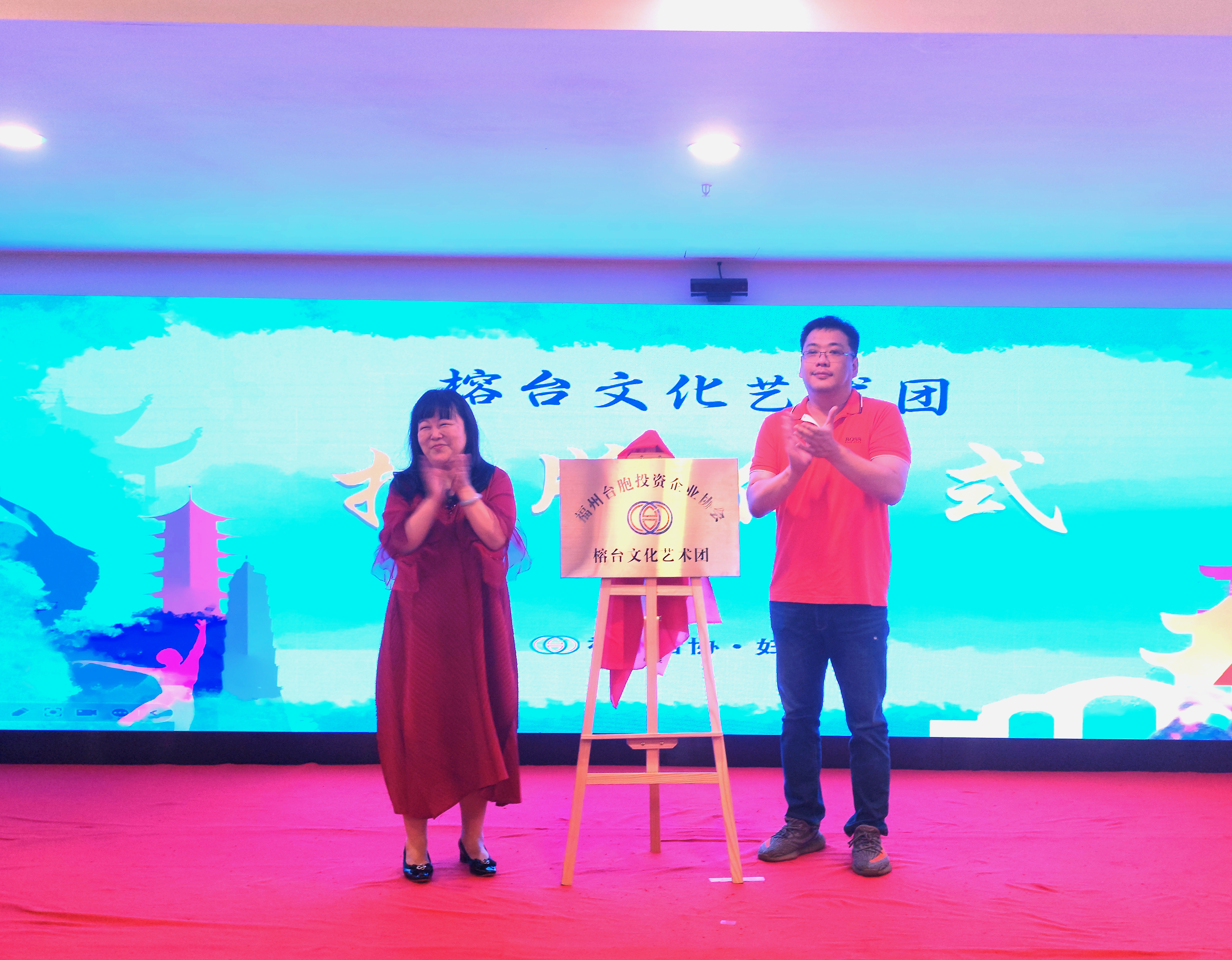 榕台文化艺术团挂牌暨牵手之家生日派对：艺术之光璀璨，姐妹情深共聚-图片1