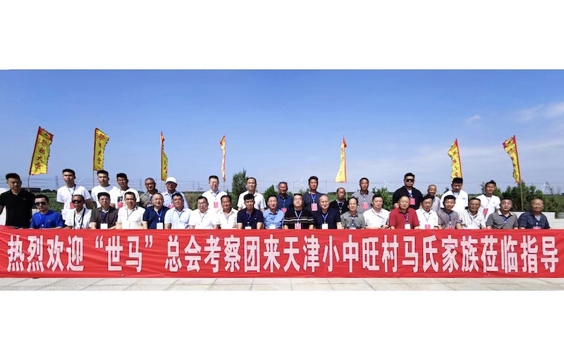 世界马氏联谊总会到河北天津调研考察-图片24