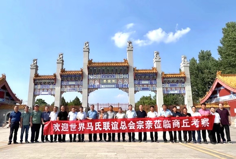 世界马氏联谊总会到河南商丘调研考察-图片10