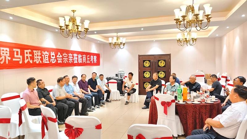 世界马氏联谊总会到河南商丘调研考察-图片16