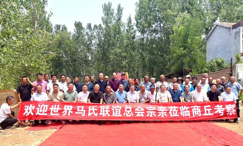 世界马氏联谊总会到河南商丘调研考察-图片27