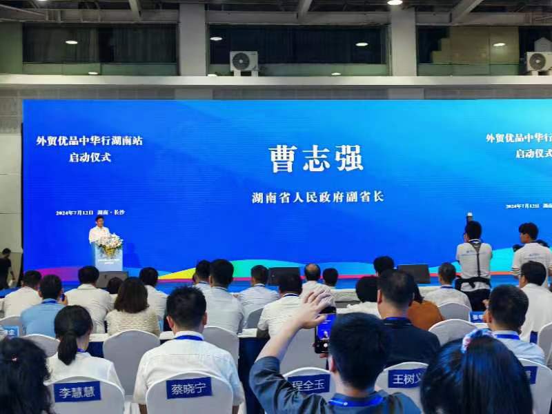 福建企业参加2024内外贸一体化融合发展（长沙）交易会暨外贸优品中华行湖南站活动-图片4