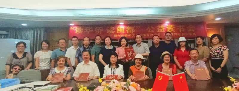 寻侨界之光，共读闽都传奇 —— “读华侨 读闽都”系列读书会第十一期圆满落幕-图片1