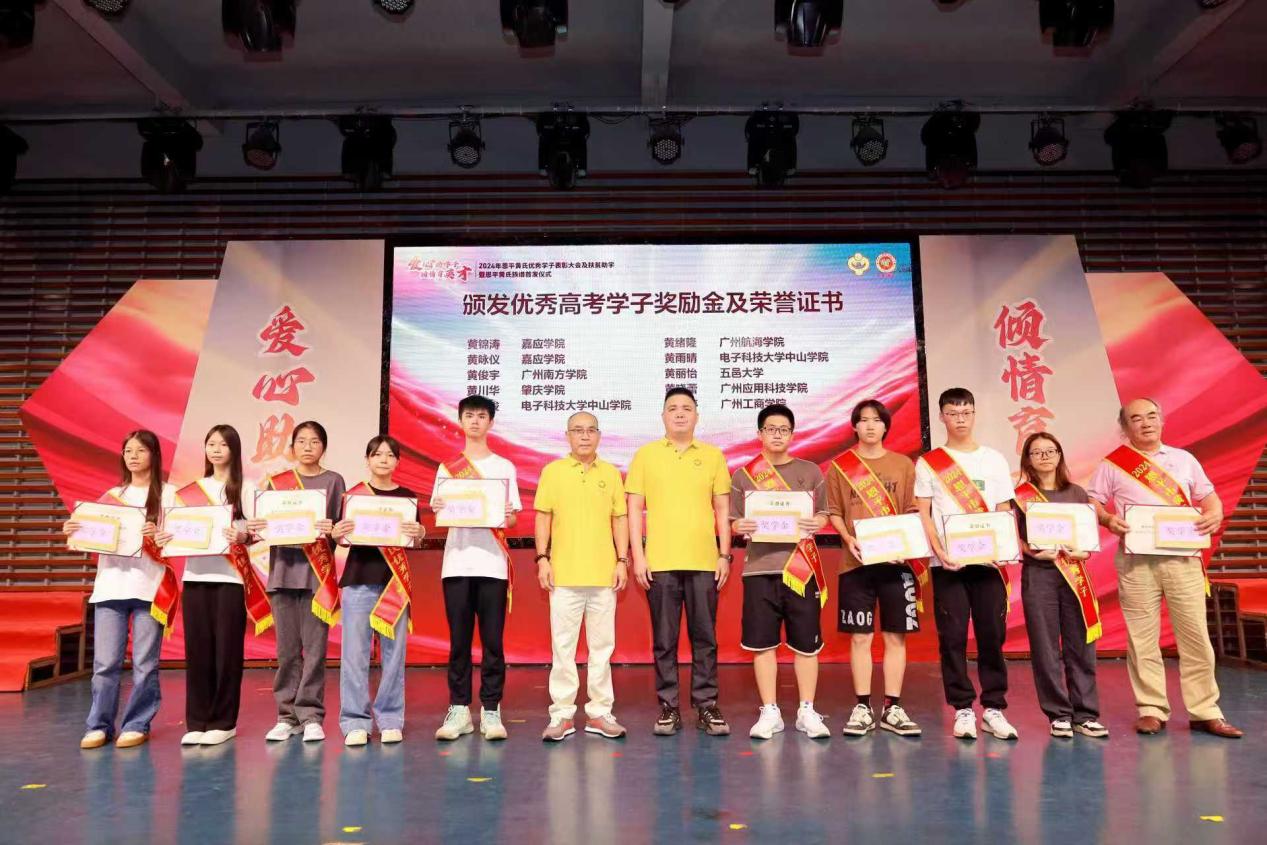 “江夏学风”吹拂侨乡学子心——广东恩平黄氏向优秀学子颁发奖学金-图片1