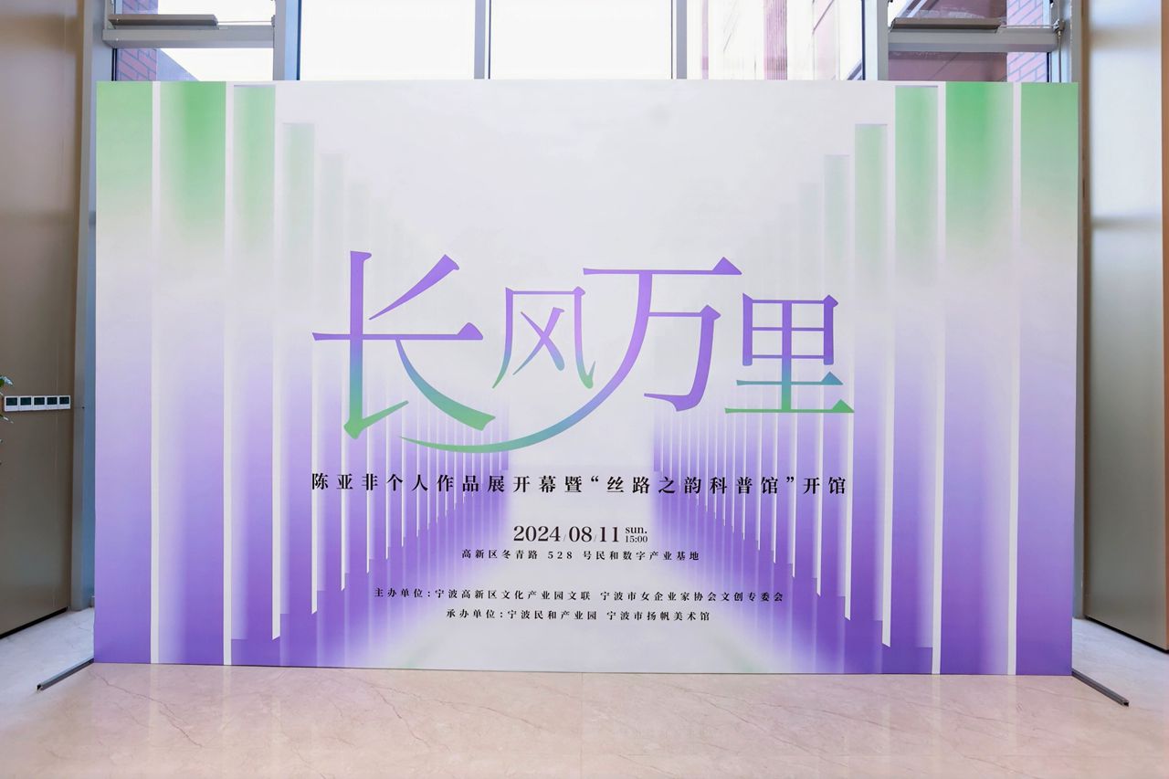 陈亚非画展启幕:墨海翻腾,长风破浪,邀您共绘艺术新篇章-图片17