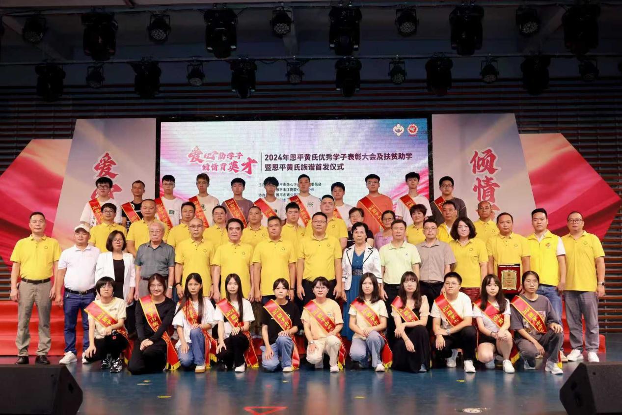 “江夏学风”吹拂侨乡学子心——广东恩平黄氏向优秀学子颁发奖学金-图片2