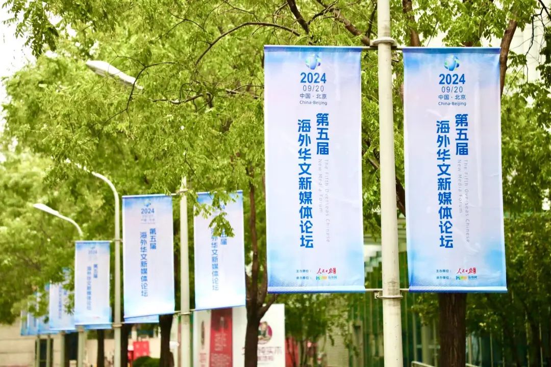 《西非统一商报》董事长胡介国参加第五届海外华文媒体论坛-图片4