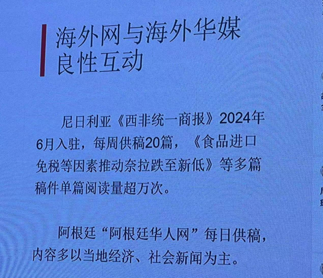 《西非统一商报》董事长胡介国参加第五届海外华文媒体论坛-图片9