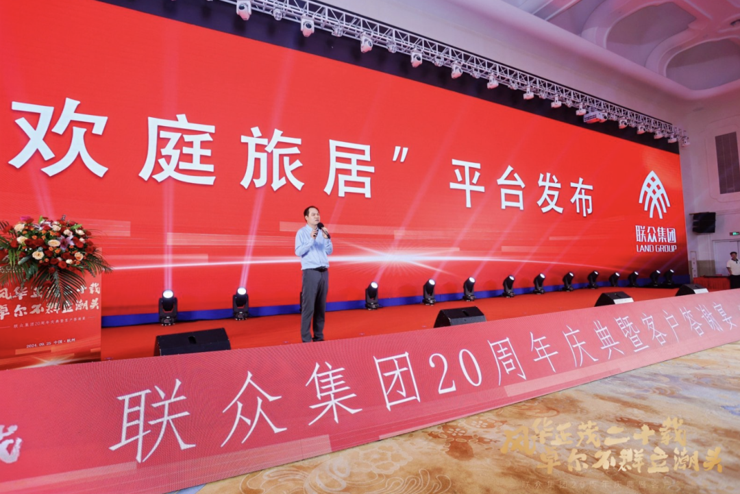 “风华正茂二十载，卓尔不群立潮头”，联众20周年庆典暨客户答谢宴盛情绽放-图片8