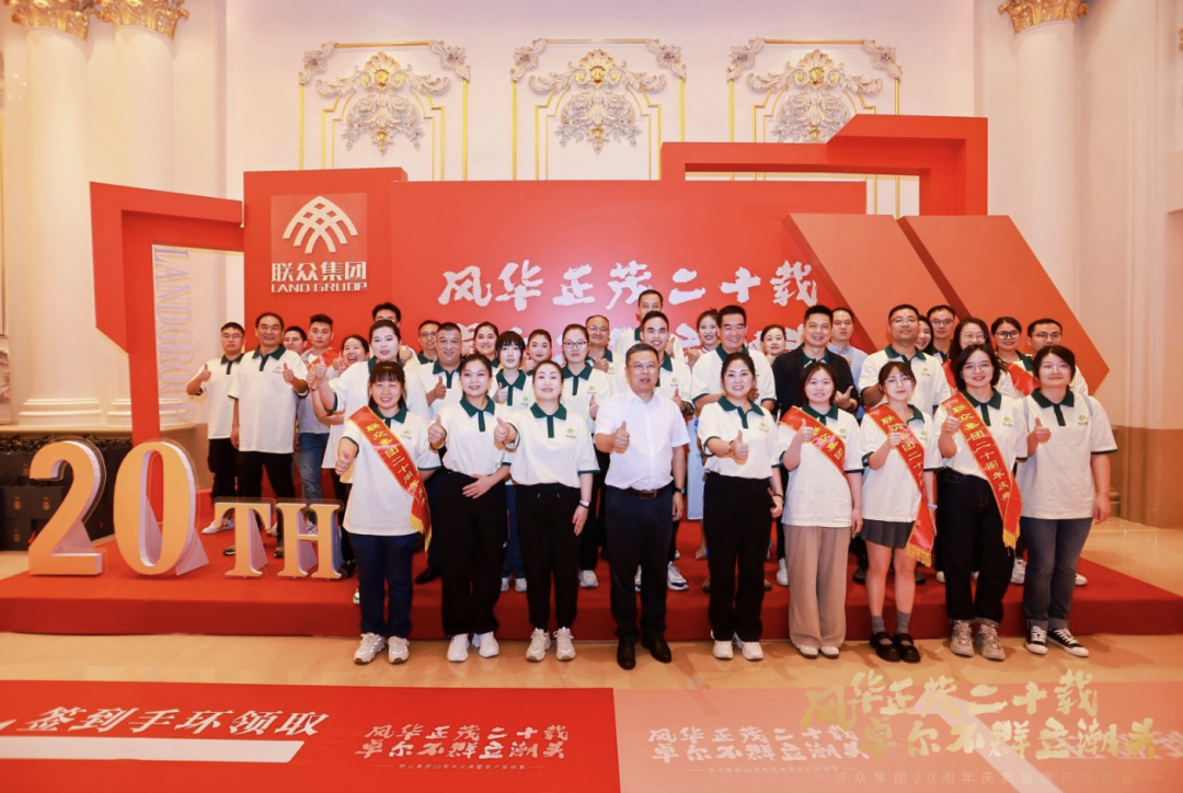 “风华正茂二十载，卓尔不群立潮头”，联众20周年庆典暨客户答谢宴盛情绽放-图片10