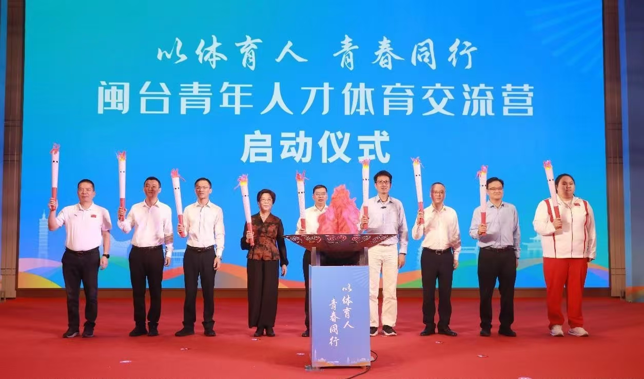 “以体育人·青春同行”  闽台青年人才体育交流营拉开帷幕-图片2