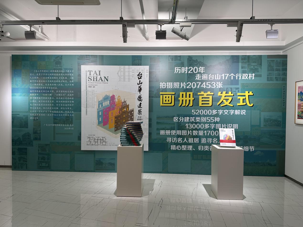 为“侨乡瑰宝”留下倩影：《台山华侨建筑》面世-图片1