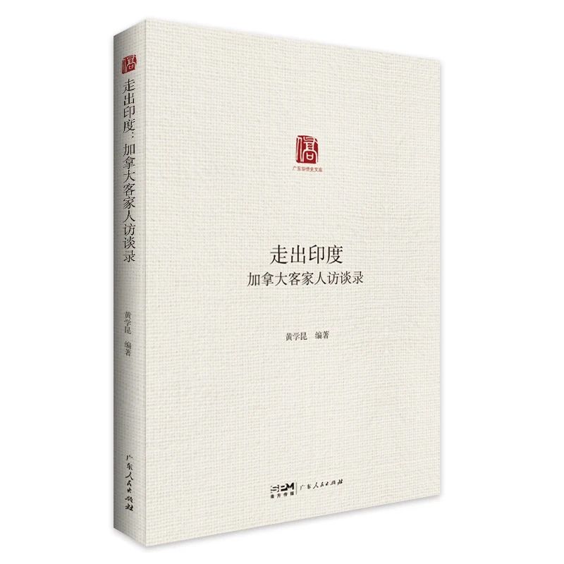 喜讯：广东新会旅加学者黄学昆侨史论著获奖！-图片2