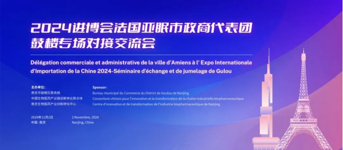 AIFC携法国政商代表团访问南京，推动中法生物医疗合作交流