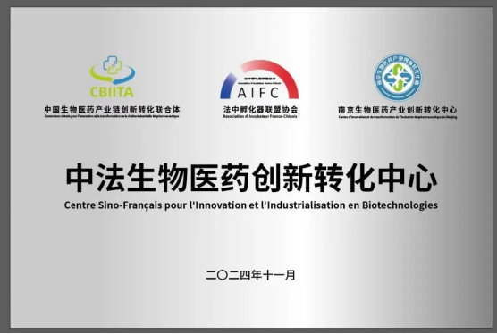 AIFC携法国政商代表团访问南京，推动中法生物医疗合作交流-图片3
