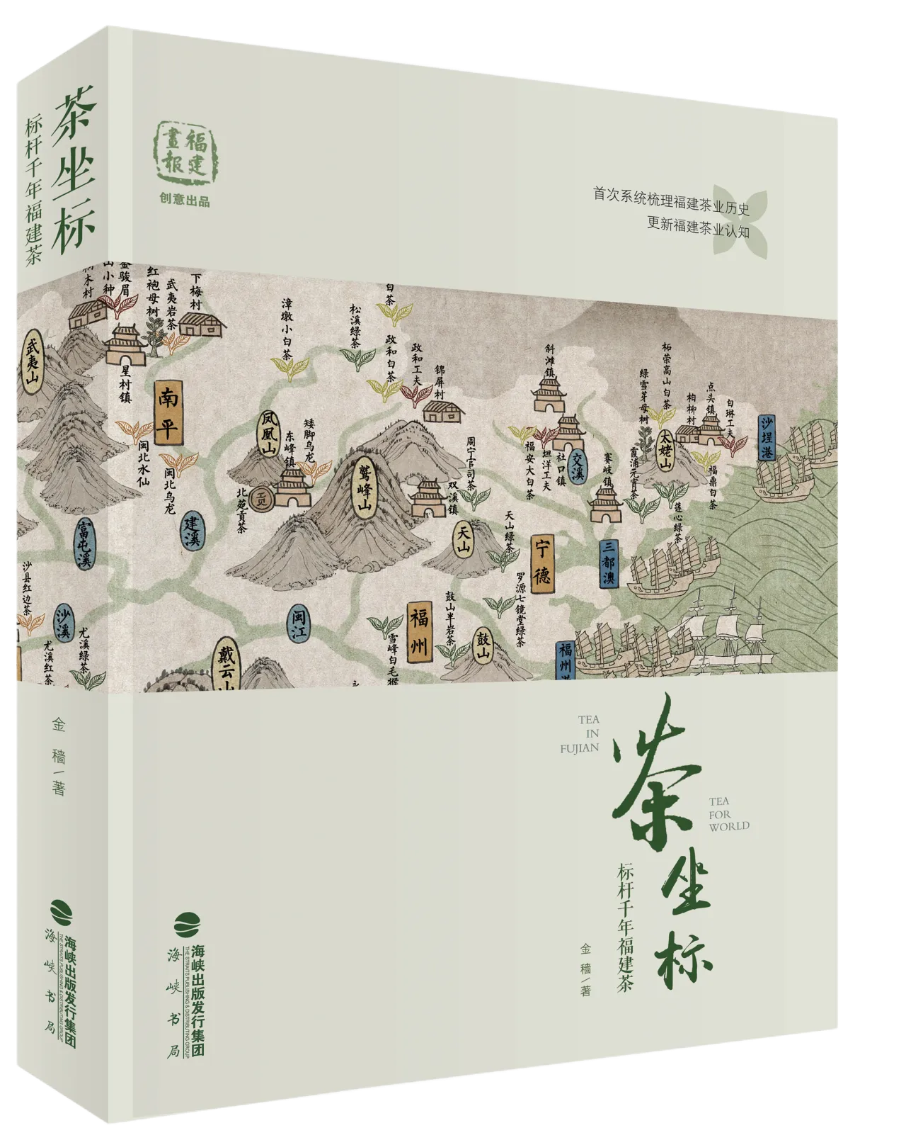 “解开闽茶千年流量密码”——《茶坐标》茗读会细说闽茶辉煌史-图片2