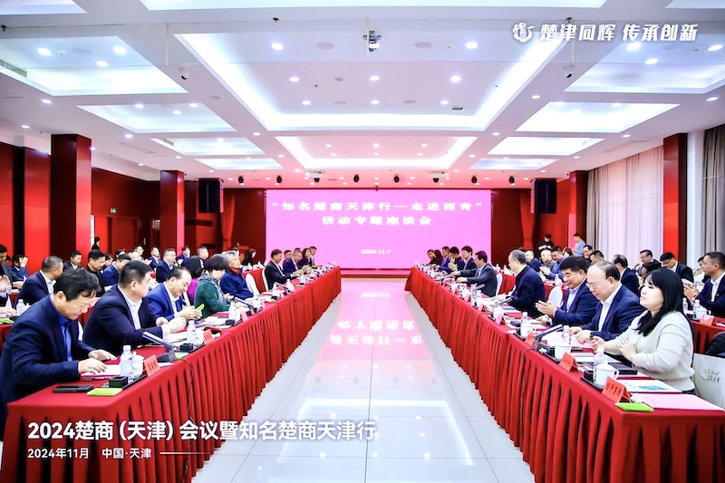 马东亚会长出席2024楚商（天津）会议暨知名楚商天津行活动-图片9
