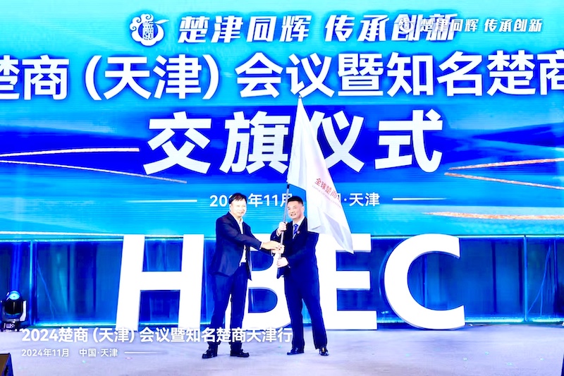 马东亚会长出席2024楚商（天津）会议暨知名楚商天津行活动-图片14