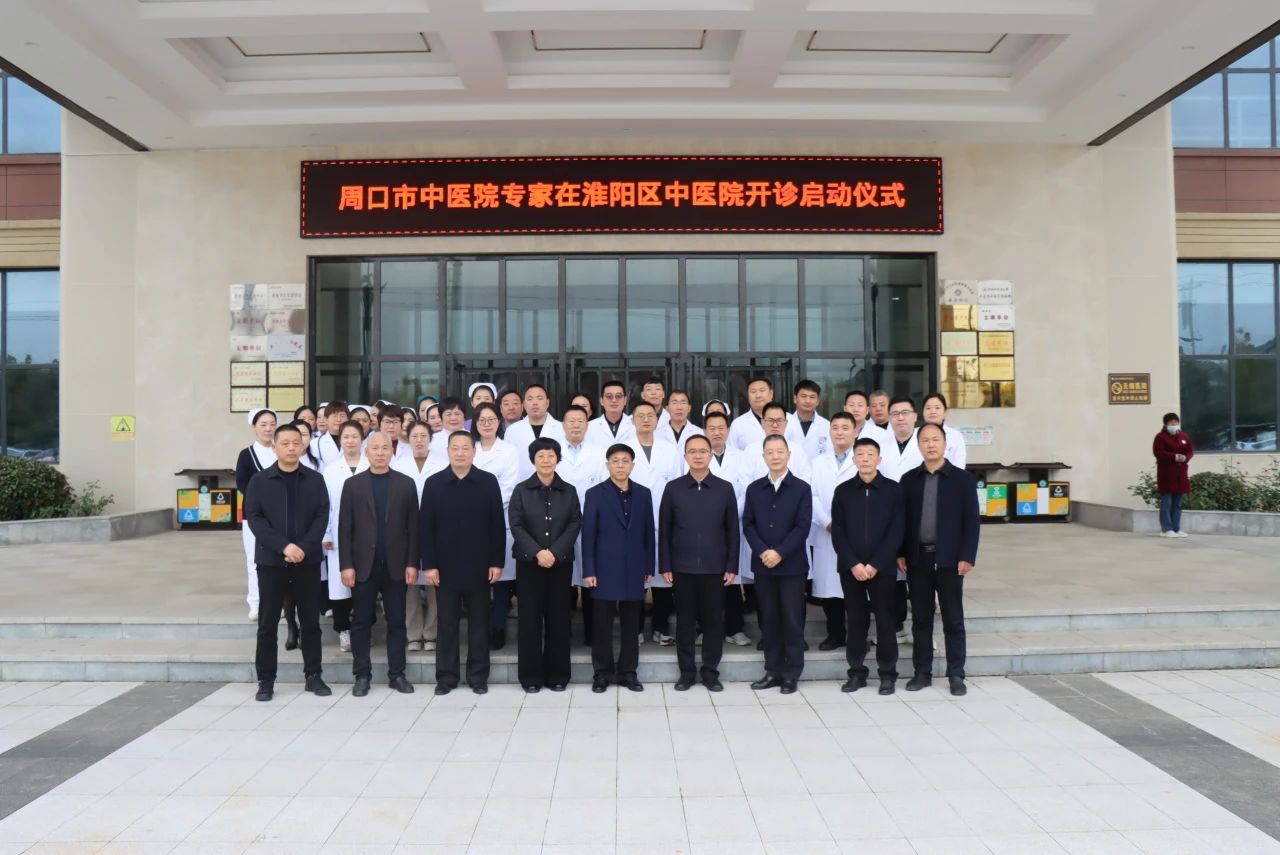 河南周口市中医院专家入驻淮阳区中医院坐诊，优质医疗资源下沉惠民生