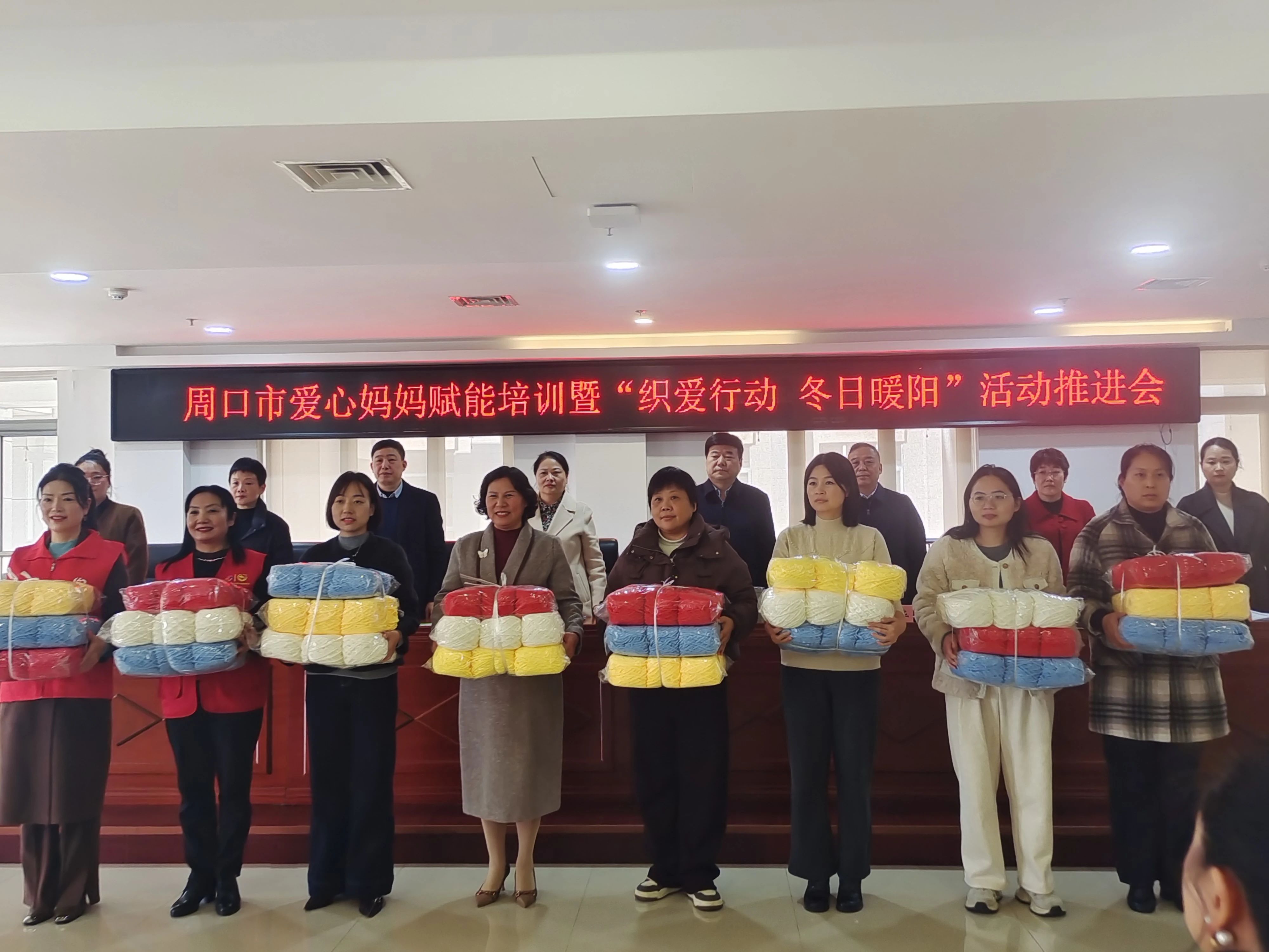 河南周口市妇联举办2024年爱心妈妈赋能培训暨“织爱行动 冬日暖阳”活动推进会-图片2