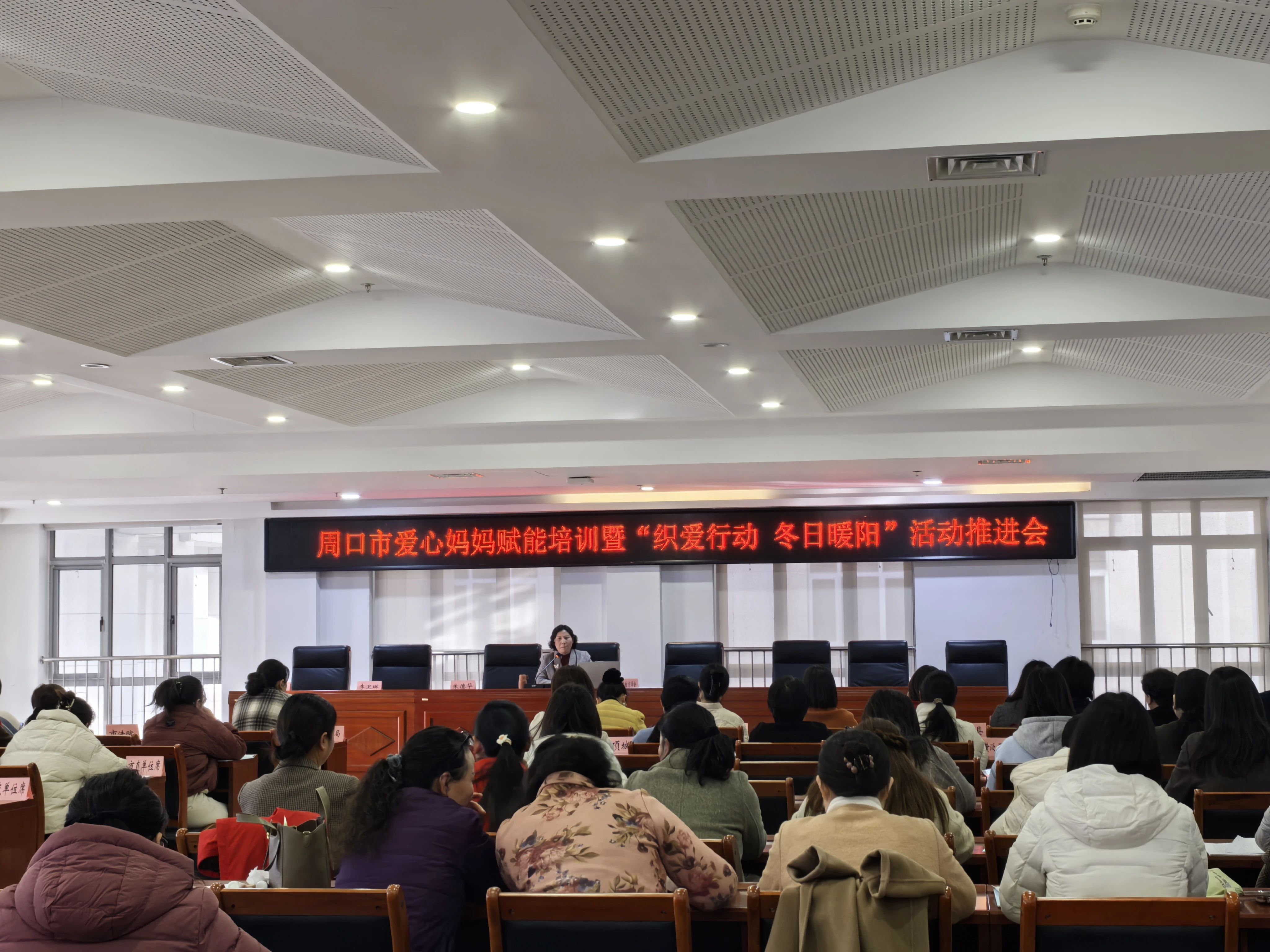 河南周口市妇联举办2024年爱心妈妈赋能培训暨“织爱行动 冬日暖阳”活动推进会-图片3